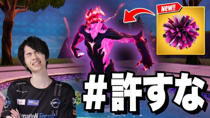 【許すな】ポンポン撲滅委員会始動！？どのモードでも最強すぎる・・・。【フォートナイト/Fortnite】