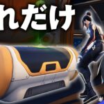 『ヒーローチェスト』から出たアイテムのみでソロランク勝てるのか!?【フォートナイト/Fortnite】