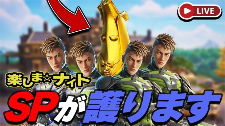 【🟡参加型企画】護れなければ即終了！バリスティック・チャレンジ* キル・スイッチ*【フォートナイト | Fortnite】【ゼロビルド】