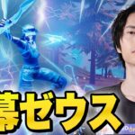 【ずるい】理不尽すぎる、最初に手入れる武器がゼウスだなんて・・・【フォートナイト/Fortnite】