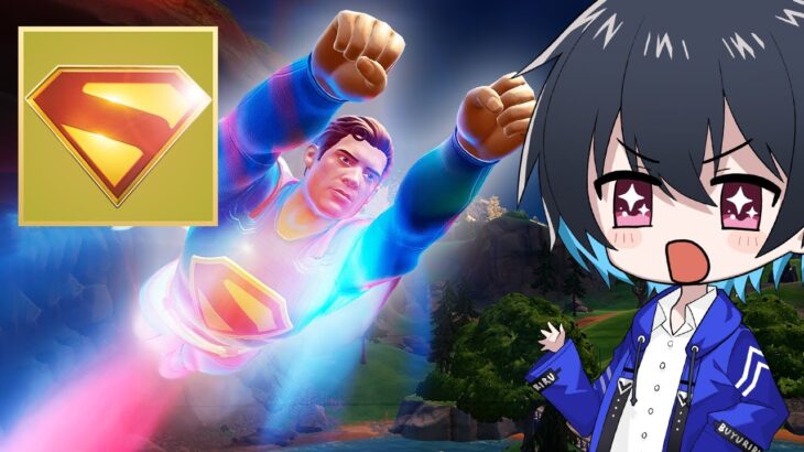アプデでスーパーマンに変身できるぞ！強さは如何に!?【フォートナイト/Fortnite】
