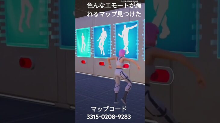 Fortniteエモートが踊れるマップ #fortnite #fortniteclips
