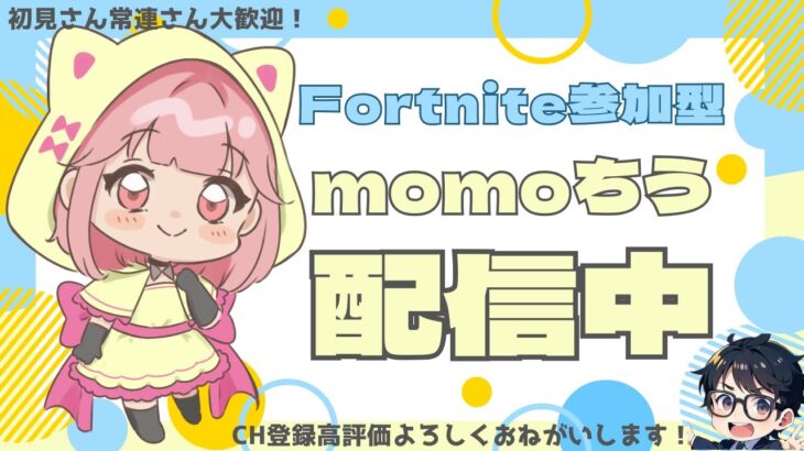 【フォートナイト/Fortnite参加型】ギフト付き☆ビクロイ最速チャレンジ！登録者1000人までがんばります！