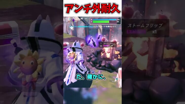 アンチ外で回復しまくってビクロイできるか？！【フォートナイト/ゆっくり実況/Fortnite/ネオンch】 #shorts #フォートナイト