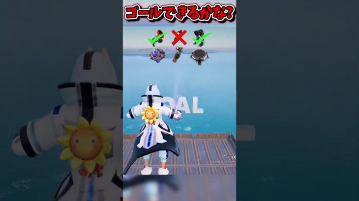 天空の道をゴールできるかな？？？？【フォートナイト/Fortniteネオンch】 #shorts #フォートナイト #ネオンch #fortnite