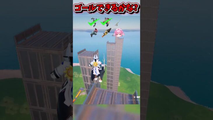 天空の道をゴールできるかな？？？？【フォートナイト/Fortniteネオンch】 #shorts #フォートナイト #ネオンch #fortnite
