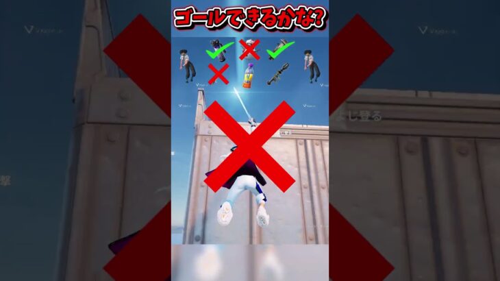 天空のスローンをゴールできるかな？？？？？？？【フォートナイト/Fortniteネオンch】 #shorts #フォートナイト #ネオンch #fortnite
