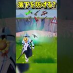 床を壊して生き残れるかな？？？？？？？？【フォートナイト/Fortniteネオンch】 #shorts #フォートナイト #ネオンch #fortnite