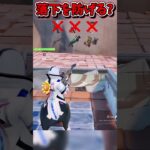 床を壊して生き残れるかな？？？？？？？？？？【フォートナイト/Fortniteネオンch】 #shorts #フォートナイト #ネオンch #fortnite