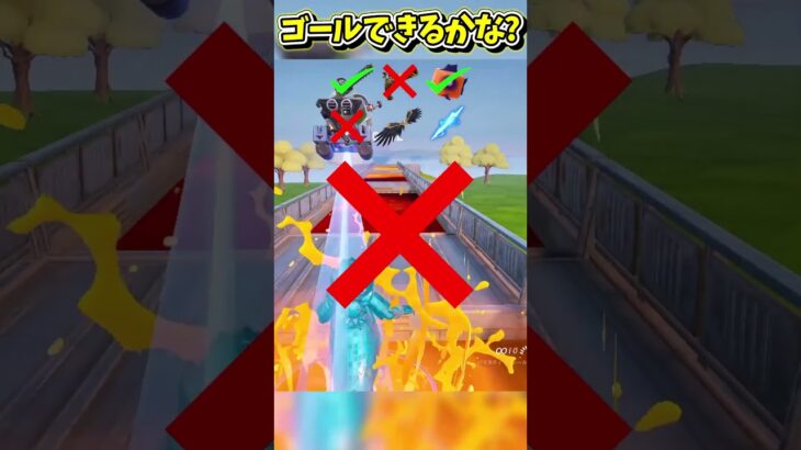 マグマの道をゴールできるかな？？？？？？【フォートナイト/Fortniteネオンch】 #shorts #フォートナイト #ネオンch #fortnite