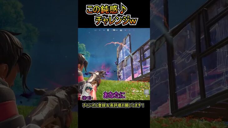 ネフさん曲「この鈍感♪」チャレンジｗｗ【フォートナイト/Fortnite】#shorts #12345