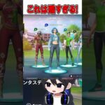 スキン大会でとんでもないバグが起きました…😱😭【フォートナイト / Fortnite】#shorts