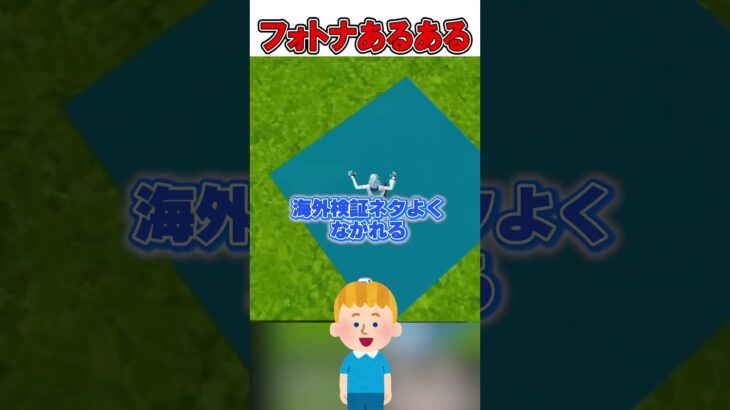 眠くなったら寝る！フォトナショートあるあるが…😂【フォートナイト / Fortnite】#shorts