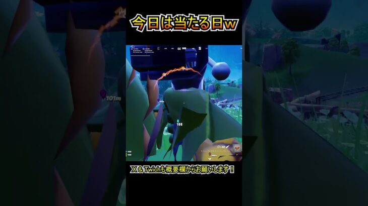 今日は当たる日ｗ【フォートナイト/Fortnite】#shorts