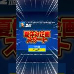 無料ブイバックス無料スキンを貰う方法！！【フォートナイト / Fortnite】#shorts #フォートナイト #fortniteclips #fortnite #ギフトカスタムマッチ
