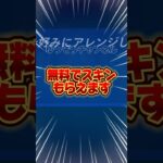 無料ブイバックス無料でスキンを貰う方法！！【フォートナイト / Fortnite】#shorts #フォートナイト #fortniteclips #fortnite #ギフトカスタムマッチ