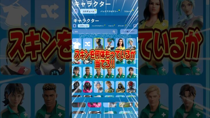 クイズ！当てられるかな！？無料でスキンを貰う方法！！【フォートナイト / Fortnite】#shorts #フォートナイト #fortniteclips #fortnite #ギフトカスタムマッチ