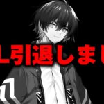 IGLを辞めることになりました。【フォートナイト/Fortnite】