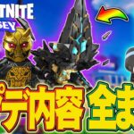 【完全攻略】LEGO®オデッセイに強敵が現れた…アプデ内容全まとめ！【レゴフォートナイト/LEGO Fortnite】