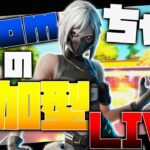 【フォートナイト】チャレンジ消化LIVE  参加OK♡