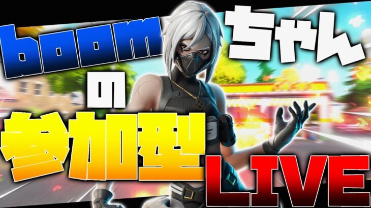 【フォートナイト】チャレンジ消化LIVE  参加OK♡