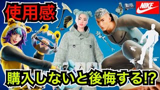 【神スキン】おすすめのNIKEコラボ『ローヴ/エヴァ』ストリート・ビジョン バンドルや新エモートが今日のアイテムショップ登場【フォートナイトナイキ】ラップやツルハシの使用感などを紹介！