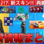 シナリオの再販の噂が流れている！？新スキン&○○再販ラッシュに加えて無料イベントが来る？【最新情報】【シナリオ】【再販】【再販予想】【解説】【まとめ】【考察】【リーク情報】【フォトナ】【無料】【OG】