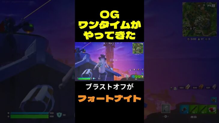 【フォートナイト】OGワンタイムがやってきた #フォートナイト #FORTNITE #shorts