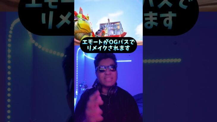フォートナイトOGシーズン3がやって来る！？最新情報完全解説！　#フォートナイト  #フォートナイトog #フォートナイトシーズン3 #OGモード #エリートエージェント #負け犬エモート