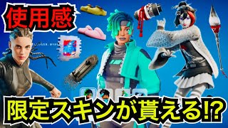 【最新情報】PSプラス限定の無料スキンが来た!?バトルパスに不具合!?今日のアイテムショップに『ミヤコ』やクロックスが登場【フォートナイト/Fortnite】エンジニアのツルハシの使用感などを紹介！