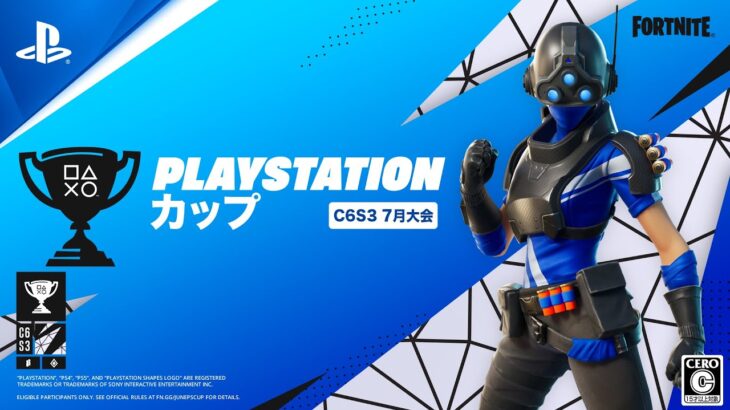 フォートナイト PlayStation カップ ASIA C6S3 7月 バトルロイヤル