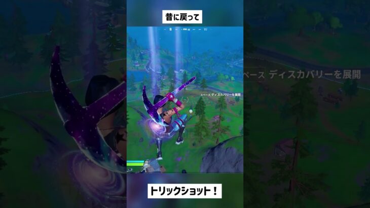 【フォートナイト】弾道モロ見えのトリックショット！【Project Reboot v3】#short #shorts #古参 #トリックショット #trickshots #trickshot