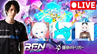 新作バトロワ大会！RFN 【REJECT FIGHT NIGHT EXTRA 運命のトリガー】