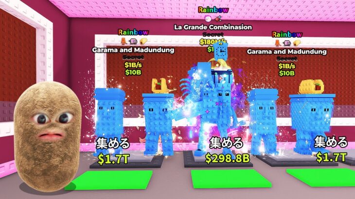 世界で一番レアなブレインロットを盗むロブロックス (Roblox)