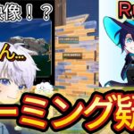 みにぴよトリオのRuraがチーミング疑惑で荒れている件について。BANされる！？【フォートナイト/Fortnite】
