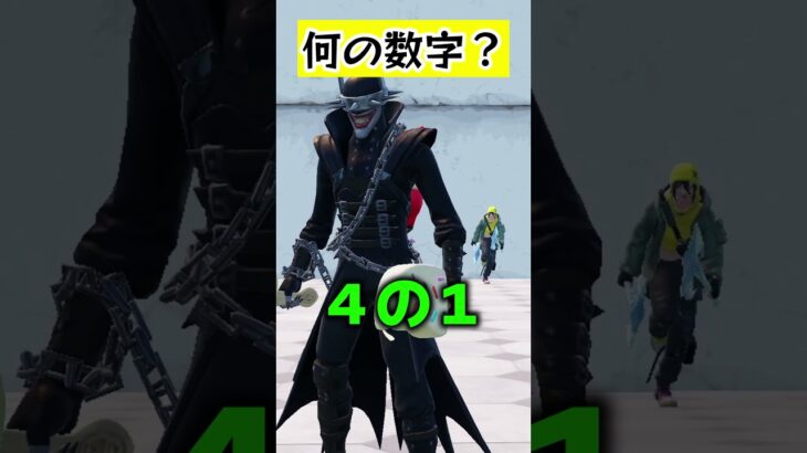 SMASHしかしてないだろ 【なんの数字でしょう？】#fortnite #くろのす #shorts #フォートナイト