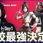 【STAGE:0観戦Day1】謎に包まれたゼロビルド競技を見ていく【フォートナイト】