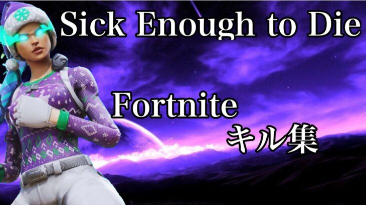 【キル集】Sick Enough to Die┃Ray Highlight29