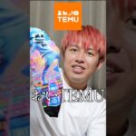 TEMUを許さない。【フォートナイト】