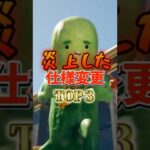 炎上した仕様変更TOP３#フォートナイト #fortnite #プチ知識 #チャプター6 #フォトナ #ゲーム実況