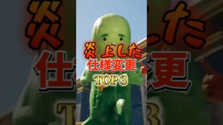 炎上した仕様変更TOP３#フォートナイト #fortnite #プチ知識 #チャプター6 #フォトナ #ゲーム実況