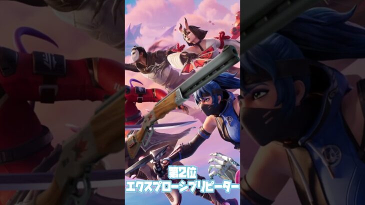ぶっ壊れスナイパーTOP３！ #フォートナイト #fortnite #プチ知識 #チャプター6 #フォトナ #ゲーム実況