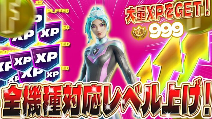 【フォートナイト】初心者でも超簡単レベルUP！全機種対応！初めてでも安心の完全ガイド付き！最速でアカウントレベルを上げよう！ #fortniteXP レベル上げ XP稼ぎ