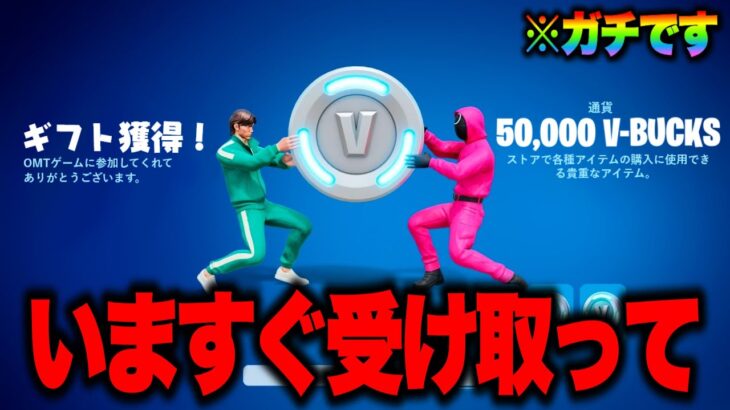 運営からV-Bucksとスキンが配布される！？お詫び無料報酬を入手する方法！※いますぐ受け取れ【フォートナイト】【無料スキン】【イカゲームコラボ】