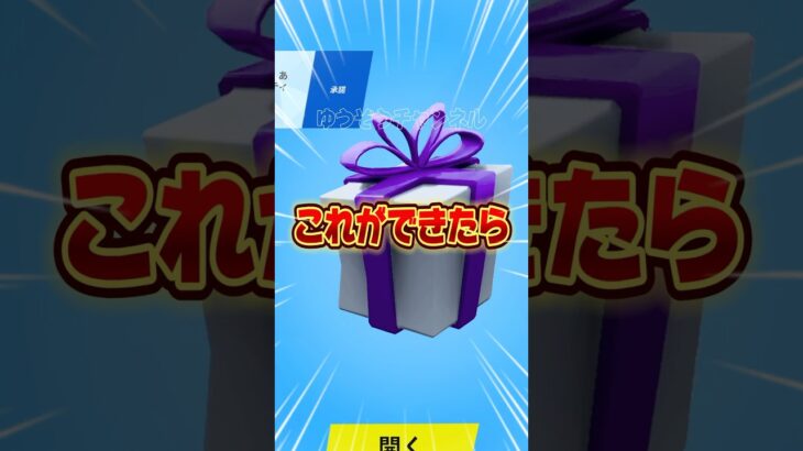スイッチ勢！無料でVバックス、スキンを入手する方法！【フォートナイト / Fortnite】#shorts #フォートナイト #fortniteclips #fortnite #ギフトカスタムマッチ