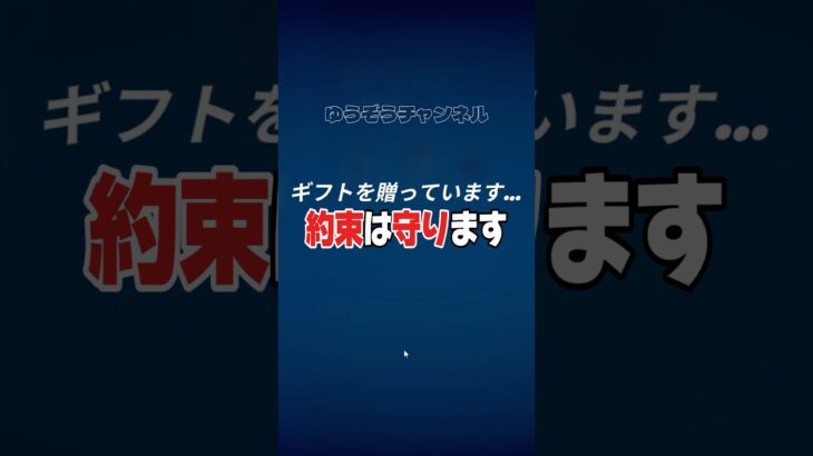 無料でVバックス、スキンを貰う方法！【フォートナイト / Fortnite】#shorts #フォートナイト #fortniteclips #fortnite #ギフトカスタムマッチ
