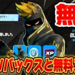 【スイッチ限定】無料Vバックスと無料スキンブリッツニンジャが簡単にもらえる！？クリエマップがヤバすぎた【フォートナイト/Fortnite】