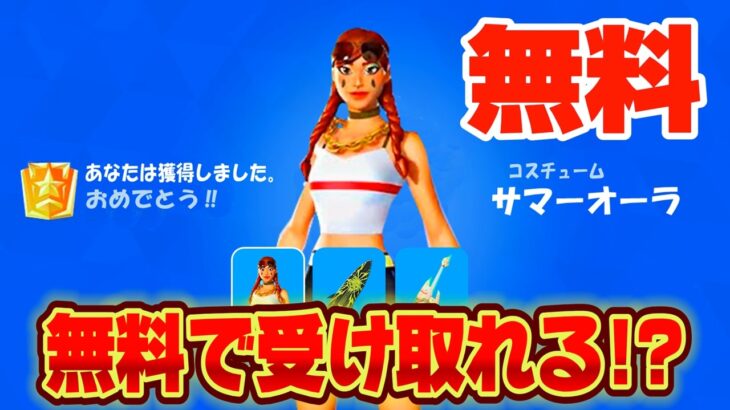 【スイッチ限定】無料Vバックスや無料でイカゲームスキンを入手できる！？神マップがヤバすぎたww【フォートナイト/Fortnite】
