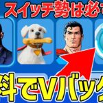 【裏マップ完全攻略⁉】無限にVバックスを入手できる神マップがヤバすぎたww【フォートナイト】/【Fortnite】