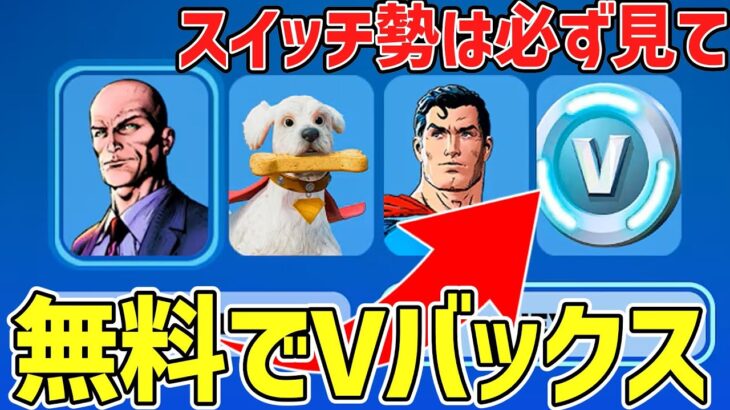 【裏マップ完全攻略⁉】無限にVバックスを入手できる神マップがヤバすぎたww【フォートナイト】/【Fortnite】